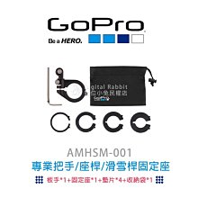 夏日銀鹽【GOPRO AMHSM-001 專業把手 座桿 滑雪桿固定座】Hero 管徑 單車 螺絲 固定座 支架 原廠