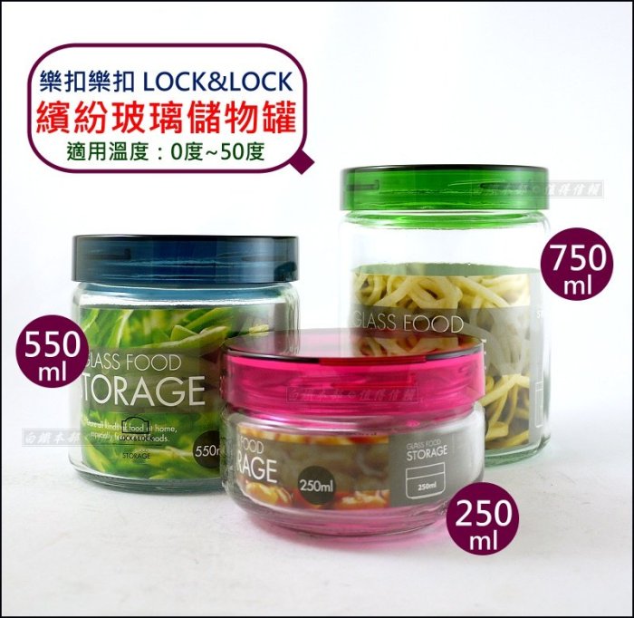 白鐵本部㊣LOCK&LOCK『樂扣樂扣繽紛玻璃儲物罐250ml』儲豆罐/玻璃罐/茶葉奶粉咖啡豆收納罐/LLG530P