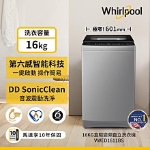 *~新家電錧~*【Whirlpool惠而浦】[VWED1611BS] 16KG 直驅變頻直立洗衣機【實體店面】