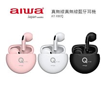 【AIWA 愛華】真無線藍牙耳機 AT-X80Q AT-X80QPK 粉 AT-X80QWE 白 AT-X80QBK 黑