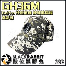 數位黑膠兔【 235 GH36M  GoPro 9 10 11 12 棒球遮陽帽 】