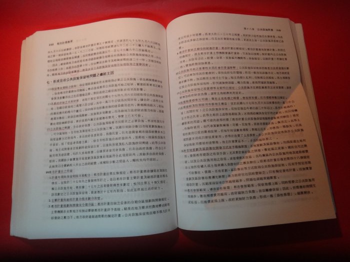 【愛悅二手書坊 11-23】都市計畫概要 于明誠 詹氏書局