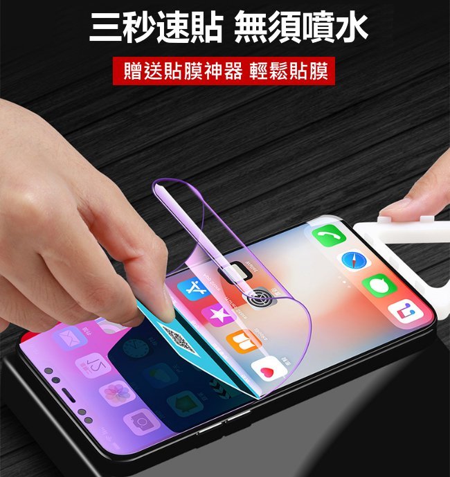 曲面 水凝膜 (送貼膜神器) iPhone 11Pro Max xs xr 8 7 plus SE 滿版保護貼 非玻璃貼