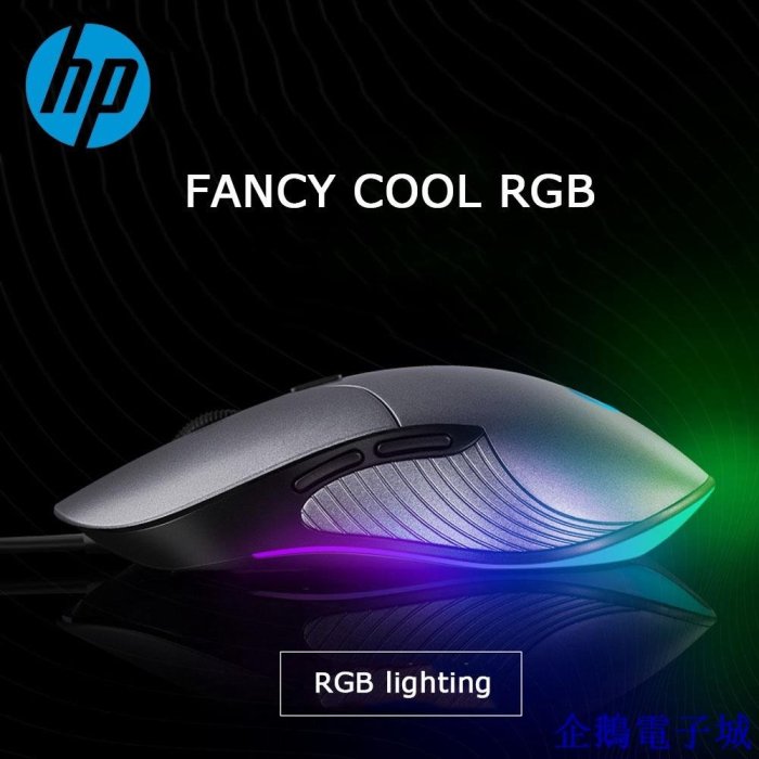 溜溜雜貨檔HP M280 發光遊戲鼠標 6按鍵6400DPI 可調式 RGB 鼠標