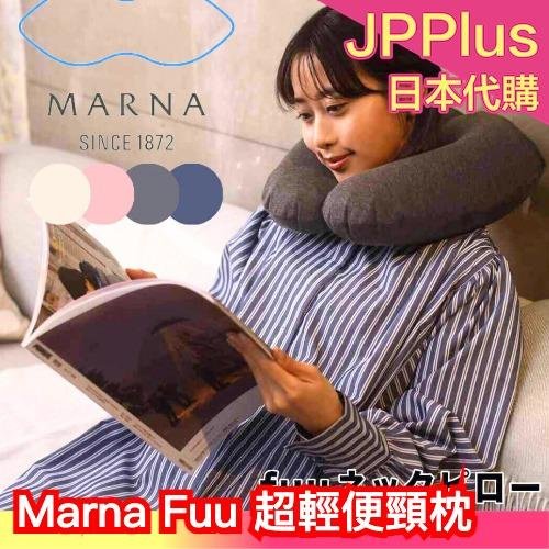 日本 Marna Fuu 超輕便頸枕 折疊式 充氣 頸枕 超輕量 旅行枕 出國 旅遊 出遊 折疊收納 快速充氣 脖枕