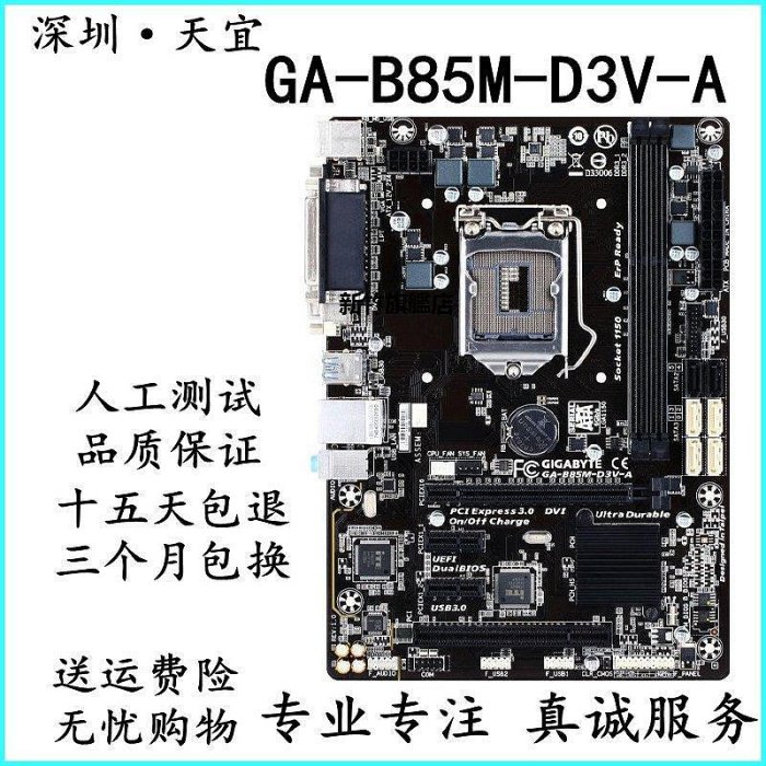 【熱賣下殺價】Gigabyte/技嘉 B85M-D3V /D2V/HD3/D3H H81M-DS2/S1 Z87P Z9