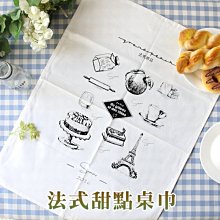 餐墊 桌巾 桌布 桌墊 ( 法式甜點桌巾 ) 北歐 簡約 設計 拍攝道具 恐龍先生賣好貨