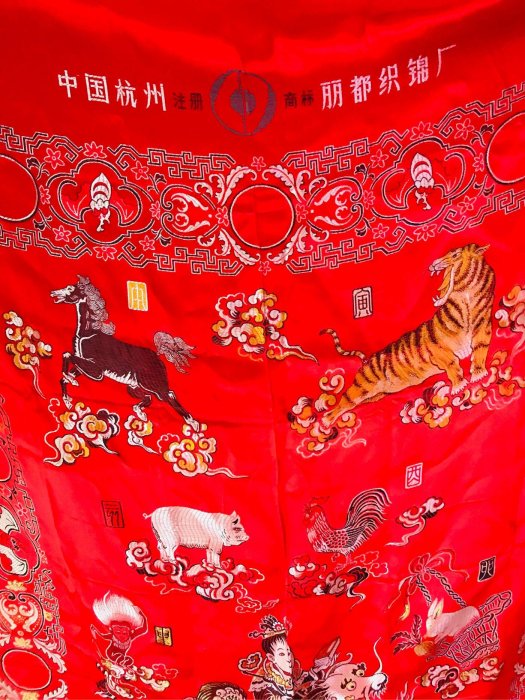 中國杭州麗都織錦廠製 十二生肖來福圖 新 尺寸128x214cm 紅色