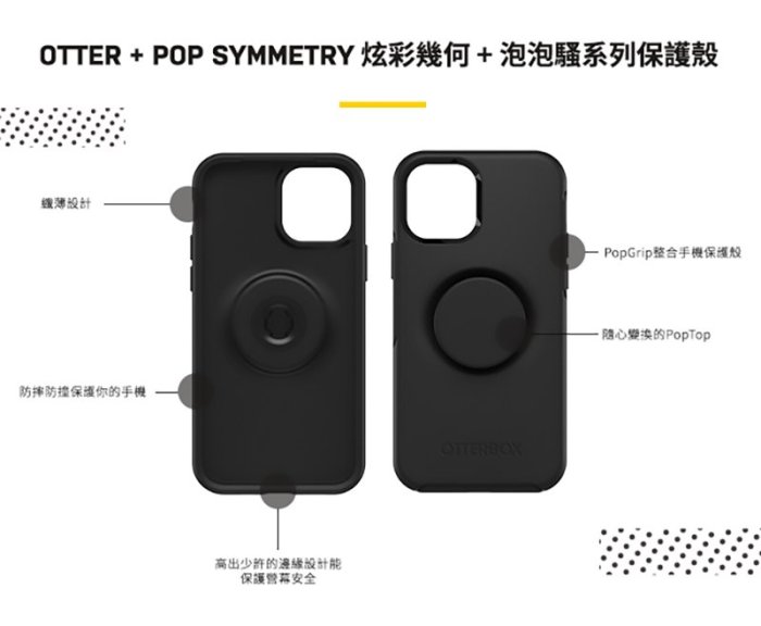 KINGCASE (現貨)OtterBox +POP iPhone 12 Pro Max Symmetry炫彩泡騷保護殼