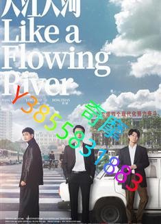 DVD 專賣店 大江大河/大江東去/Like a Flowing River