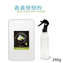 【阿肥寵物生活】免運 Dirty Dog-純天然蟲蟲掰掰粉(袋裝250g)+贈噴瓶