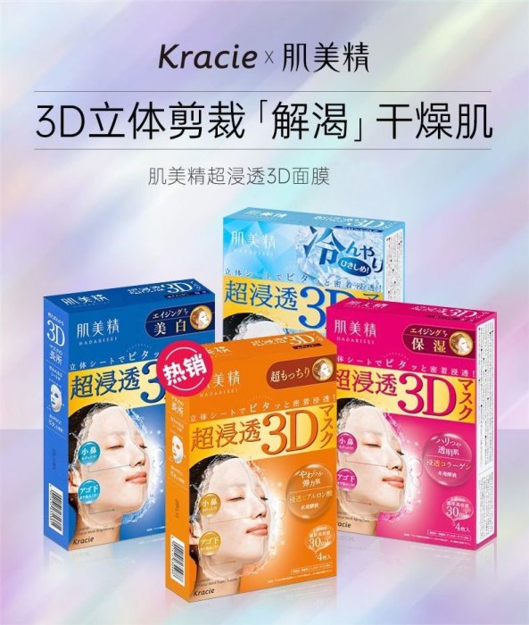 【現貨】日本Kracie肌美精面膜片裝嘉娜寶3D立體補水緊致亮白