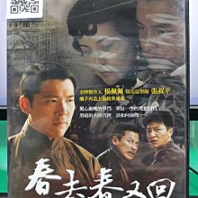 影音大批發-S11-019-正版DVD-大陸劇【春去春又回／共6片45集】-李宗翰 黃少祺 戴嬌倩(直購價)