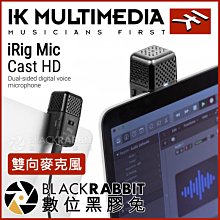 數位黑膠兔【 IK Multimedia iRig Mic Cast HD 雙向麥克風 】 iPhone 電腦 直播收音