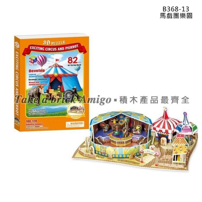 阿米格Amigo│遊樂園 旋轉木馬 海盜船 馬戲團 3D立體拼圖 建築模型 DIY Puzzle 紙拼圖 玩具 批發 團