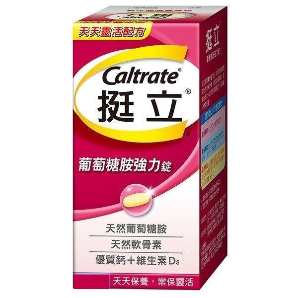 【最後1組】 請先洽即時通預定(4瓶3200)｜挺立Caltrate 葡萄糖胺強力錠 (150錠)