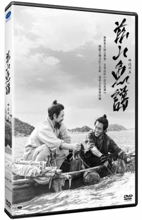 合友唱片 實體店面 茲山魚譜 DVD The Book of Fish DVD