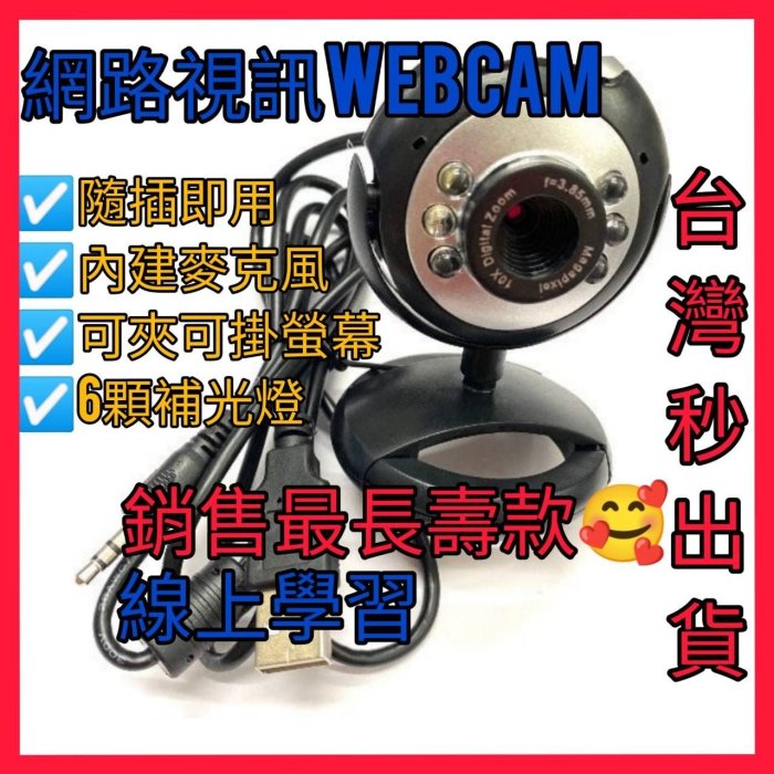 賣了上萬個了~現貨可店取 附發票【鼎立資訊】 5000萬視訊 網路攝影機 /網路視訊/ 麥克風 win10可用