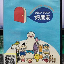 影音大批發-Y21-552-正版DVD-動畫【DEKO BOKO好朋友 全96話】-國日語發音(直購價)