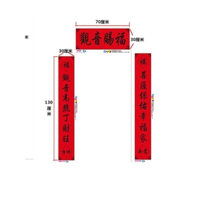 1.3m觀音賜福對聯十字繡新款中堂客廳大門流芳大福中國對聯春聯~特價