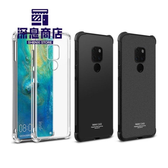 华为手機殼Imak HUAWEI Mate 20 全包防摔套(氣囊) 防摔 四角氣囊防摔抗震 保護殼【深息商店】