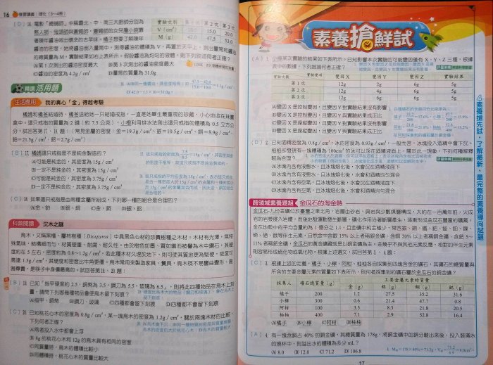 5折出售 109年2020年國中會考適用 橘子複習講義理化3~4+5~6 教師用書 翰林版國中自然科總複習講義參考書復習