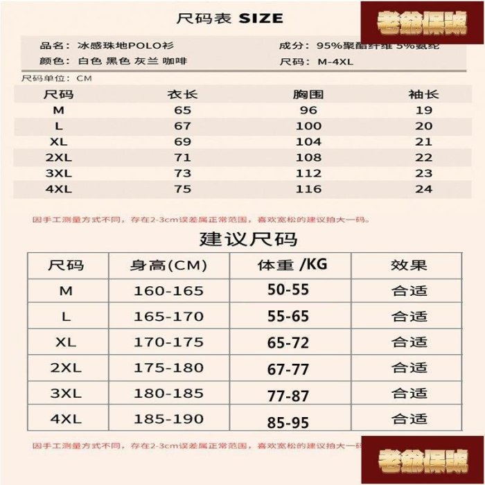 【老爺保號】男上衣polo短袖 夏季  運動休閒 polo商務 翻領 透氣 速乾 排汗衣