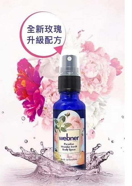 德國 Webner天堂精油腋下香氛噴霧30ml/瓶 效期2026.08