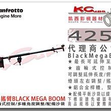 凱西影視器材【 Manfrotto 425B 重型搖臂 Black Mega Boom 】 K架 頂燈架 搖臂