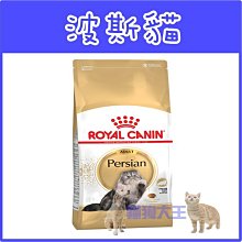 **貓狗大王**P30皇家波斯貓 10KG