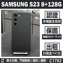 SAMSUNG S23 8+128G 黑色 二手機 附發票 刷卡分期【承靜數位】高雄實體店 可出租 C1782 中古機