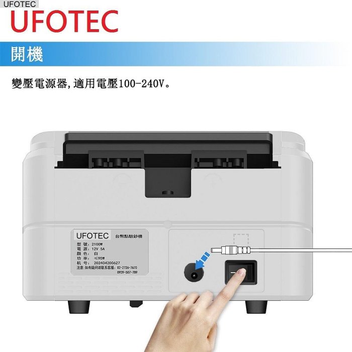 ＊3C百貨＊2024年 最新 UFOTEC 2400B/2400W 超迷你3Kg 國際電壓 點驗鈔機 永久保固