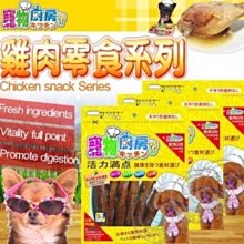 【🐱🐶培菓寵物48H出貨🐰🐹】寵物廚房》雞肉零食系列10包 特價1299元自取不打折