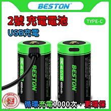 2號充電電池 USB充電 4000mAh 1.2V USB 充電電池 TYPE-C 充電 2號 電池【E03022】