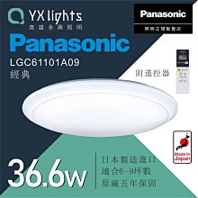 五年保固 國際牌 36.6W  LED吸頂燈 6-8坪 經典 LGC61101A09 【高雄永興照明】