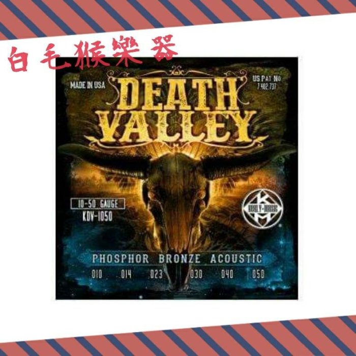 《白毛猴樂器》美製民謠吉他弦 Death Valley系列 磷青銅 (10-50)