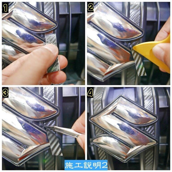 SUZUKI鈴木【SX4水箱罩鍍鉻卡夢貼】車頭卡夢造型貼 前進氣網保護貼 引擎蓋裝飾貼 前保桿保護 防護網 防蟲網 貼膜