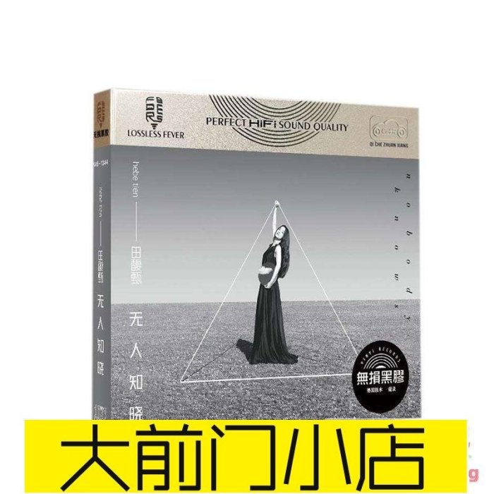 大前門店-正版田馥甄cd專輯流行歌曲精選汽車載CD光盤碟片無損音質黑膠唱片