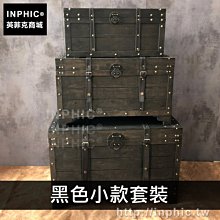 INPHIC-家居創意道具茶几箱子復古裝飾收納箱實木餐廳-黑色小款套裝_bARX