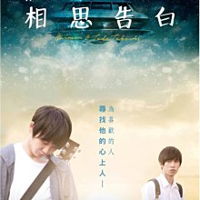 [DVD] - 花轟了那男孩 ( 相思告白 ) Saimon & Tada Takashi