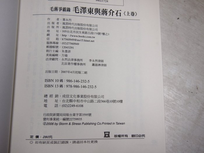 【懶得出門二手書】《毛蔣爭霸錄—毛澤東與蔣介石上下卷》ISBN:9861462325│風雲時代│八成新(B11L51)