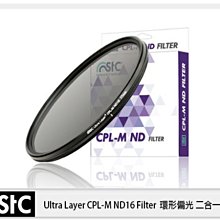 ☆閃新☆免運費,可分期~ STC CPL-M ND16 減光4級低色偏 減光式 偏光鏡 二合一 58mm