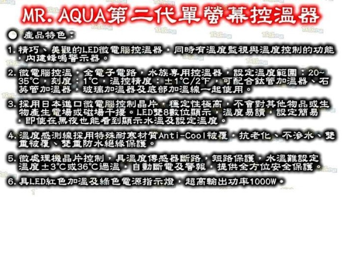 ~欣欣水族~MR. AQUA 水族先生 單螢幕溫控主機1000W