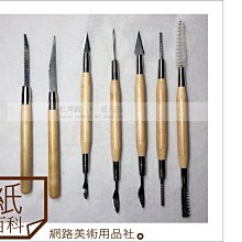 【紙百科】 陶藝工具 C-59 七支入