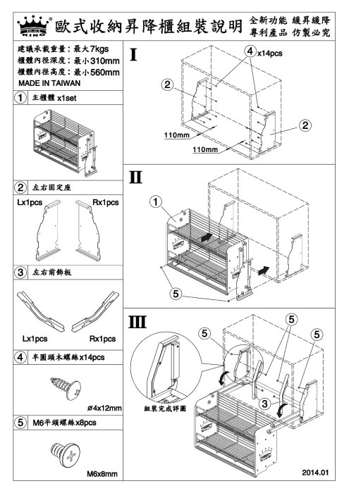 柏泓~新式收納升降櫃~櫃體45公分/60公分用~上櫥櫃收納~不銹鋼圍欄/木心底板~雙緩衝設計~廚房置物架~系統櫥櫃五金