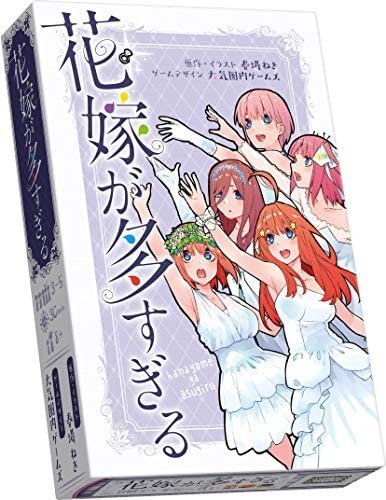 日本日版Arclight 五等分花嫁桌遊新娘太多了中野一花二乃三玖四葉五月