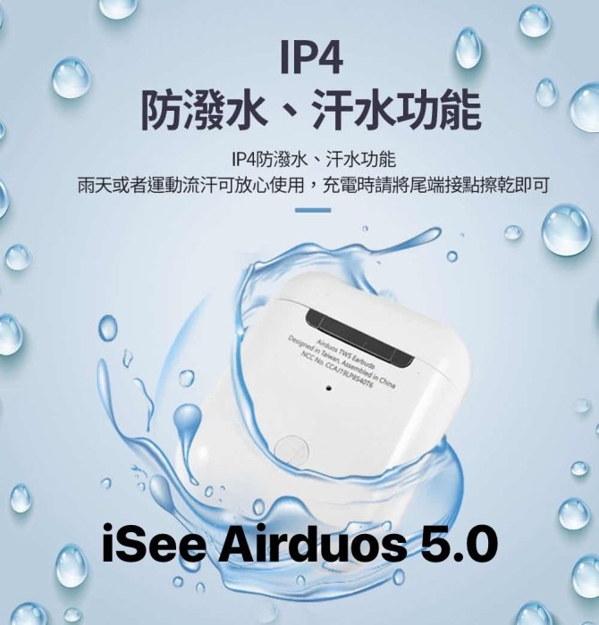 24H快速出貨 iSee Airduos TWS Earbuds V5.0真無線藍牙耳機 單隻耳機可使用 情侶耳機