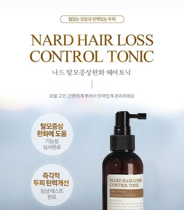 NARD hair loss control tonic 韓國 頭髮護理噴霧 官方熱銷缺貨款