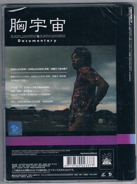 [鑫隆音樂]日本VCD-虎斑*恐龍王:心中的宇宙-全紀錄 /JEJVC55020/全新/免競標