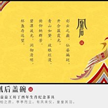 《藏富》特惠分享~大益益工坊 凰后三才蓋碗+凰后杯*2 分享1元競標邀您來欣賞收藏千萬別錯過~